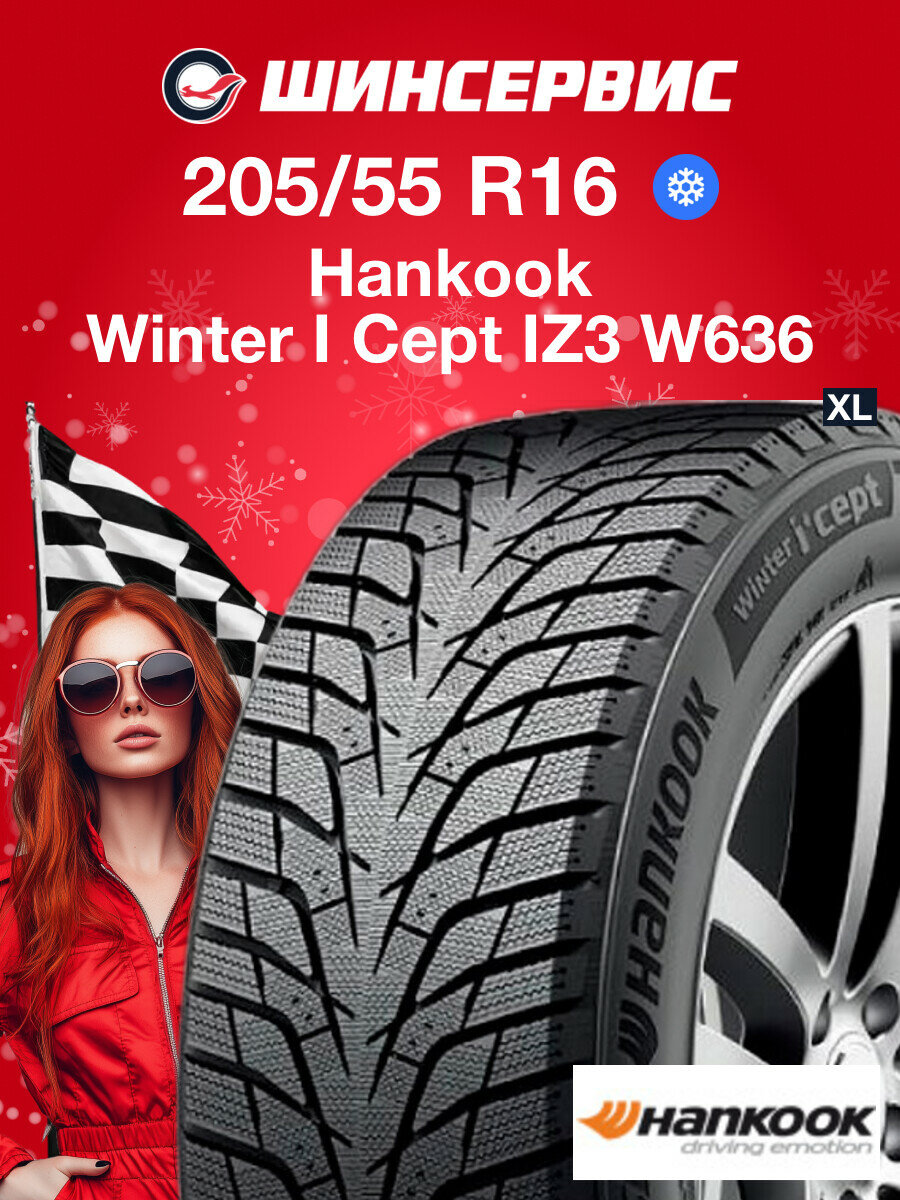 Зимняя нешипованная шина Hankook Winter I Cept IZ3 W636 205/55 R16 94H