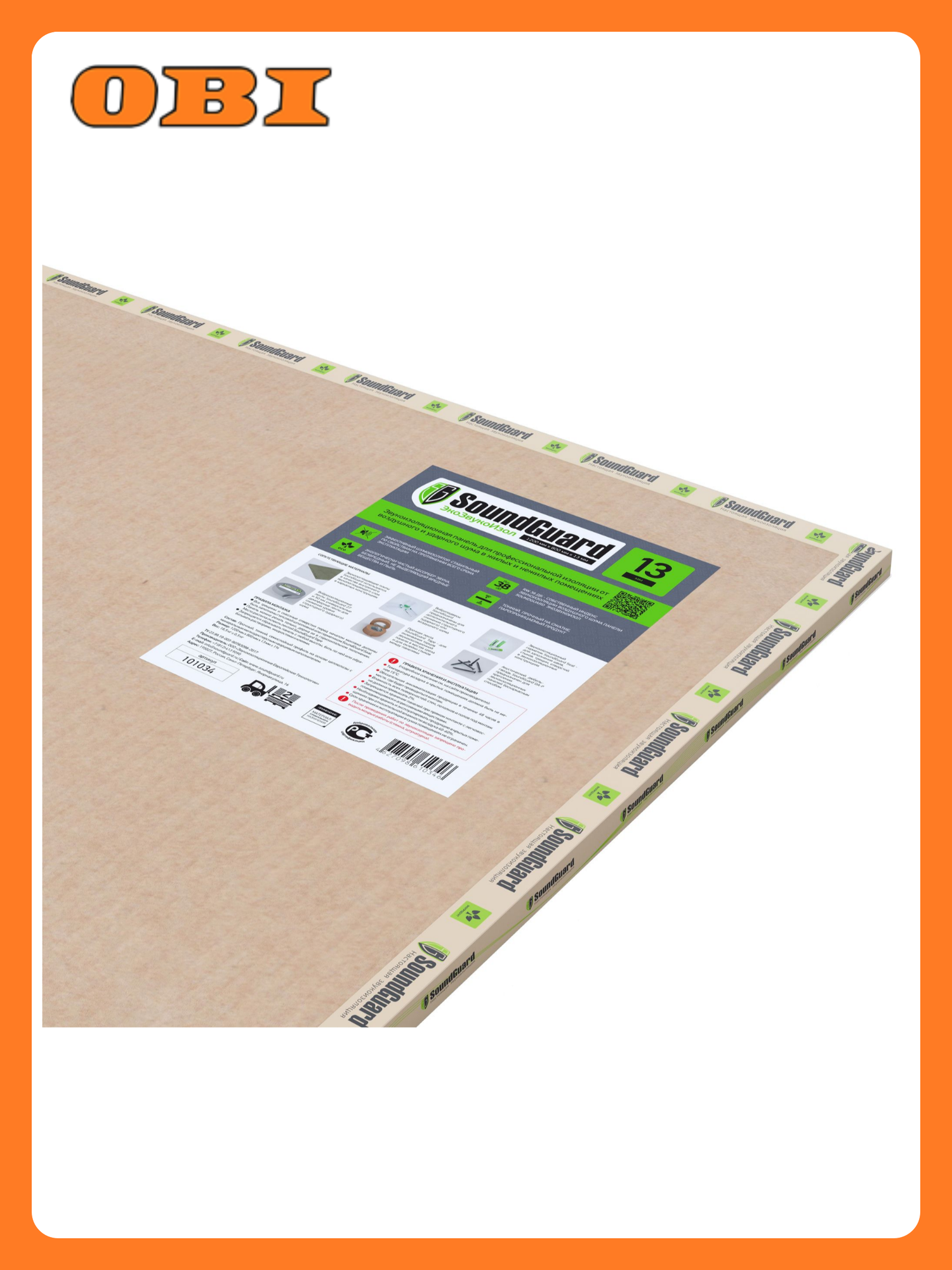Звукоизоляционная панель SoundGuard ЭкоЗвукоИзол 1200х800х13 мм 096 м2