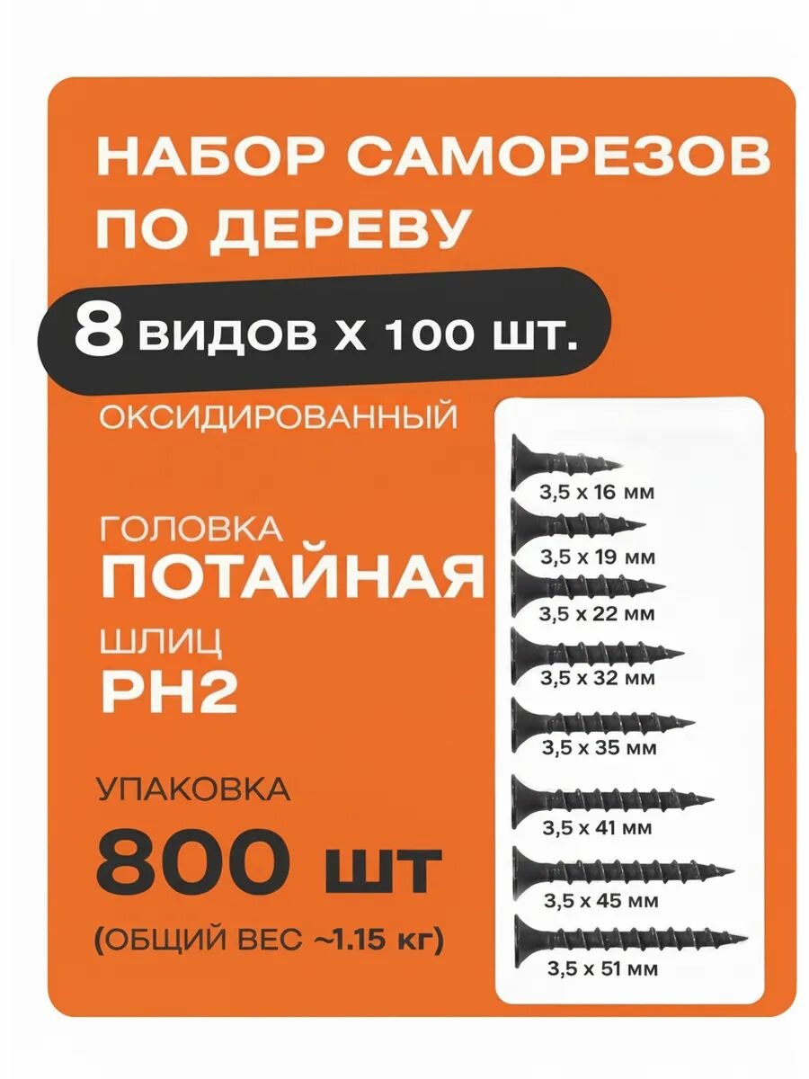 Набор саморезов по дереву 35мм 600шт черный оксидированный Крепстор