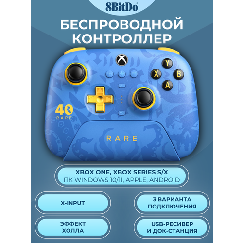 Беспроводной геймпад 8BitDo Ultimate 3-mode - Rare 40th Anniversary для Xbox One, Series S/X, ПК, Android, Apple, синий