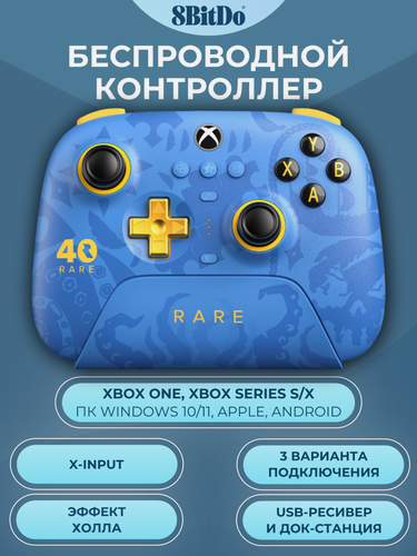 Изображение товара Беспроводной геймпад 8BitDo Ultimate 3-mode - Rare 40th Anniversary для Xbox One, Series S/X, ПК, Android, Apple, синий