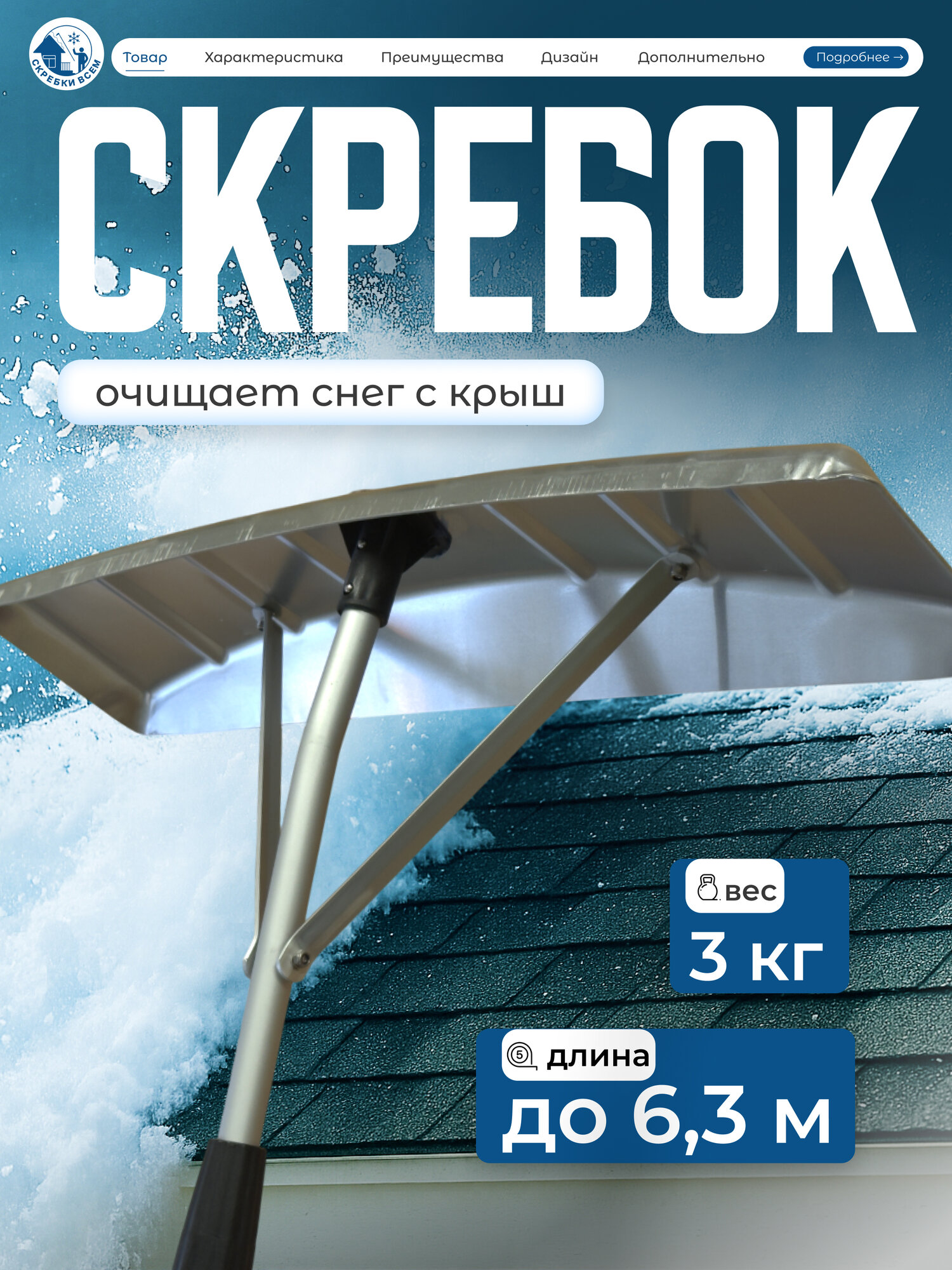 Скребок скребки всем 