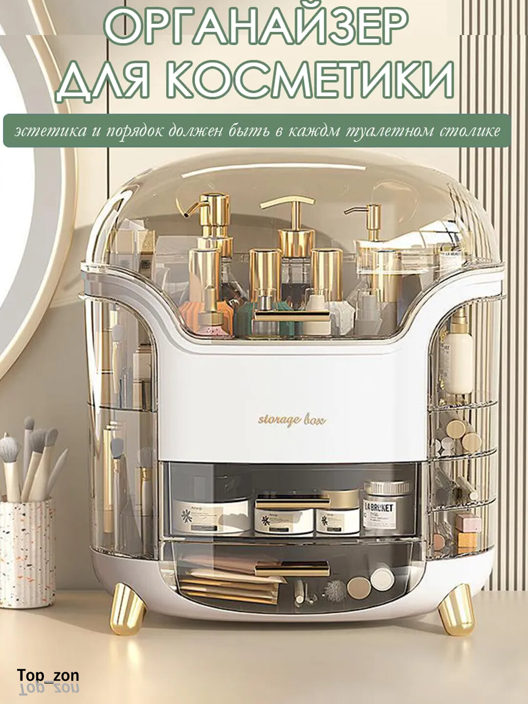Органайзер для косметики и аксессуаров. Для парфюмерии - Белый — фото 1
