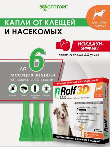 Изображение товара Rolf Club 3D Капли от клещей и блох для собак (10-20 кг.) 3 пипетки