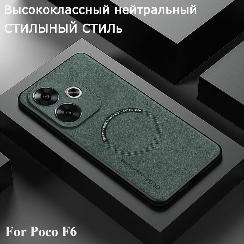 Ricky MagSafe чехол для Xiaomi Poco F6 (Сяоми Поко Ф6 ) Нескользящий и удобный противоскользящий с MagSafe