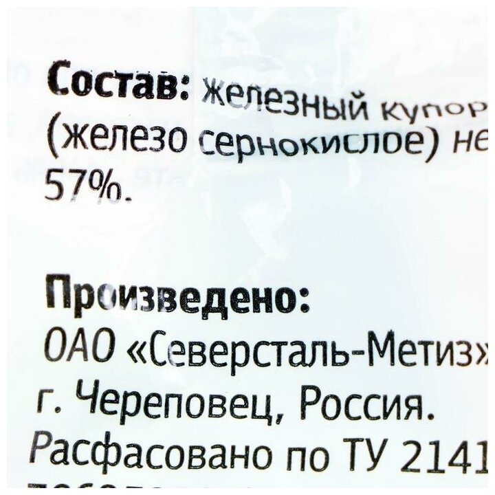 Средство для защиты растений от болезней Железный купорос 2 шт х 300 г - фотография № 4