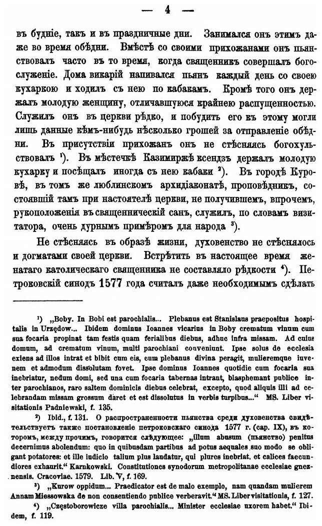 Книга Начало католической реакции. и упадок реформации в Польше - фото №9