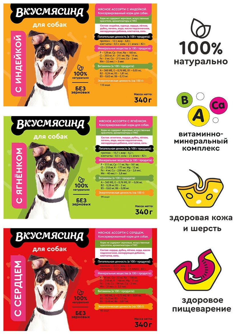 Влажный корм для собак вкусмясина микс из 3 вкусов (с индейкой, с сердцем, с ягнёнком), 12 шт. х 340 г