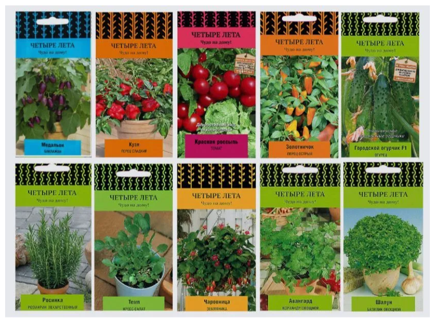 Набор семян овощей пряностей ягод. 10 упаковок . Серия 4 лета. Урожай с балкона. Агрофирма Поиск