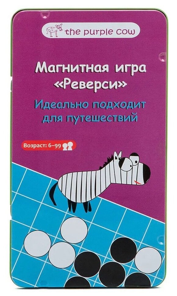 The Purple Cow Настольная игра Реверси, магнитная576