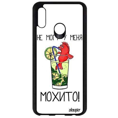 фото Защитный чехол на смартфон // huawei p smart 2019 // "не могу - у меня мохито!" картинка принт, utaupia, белый