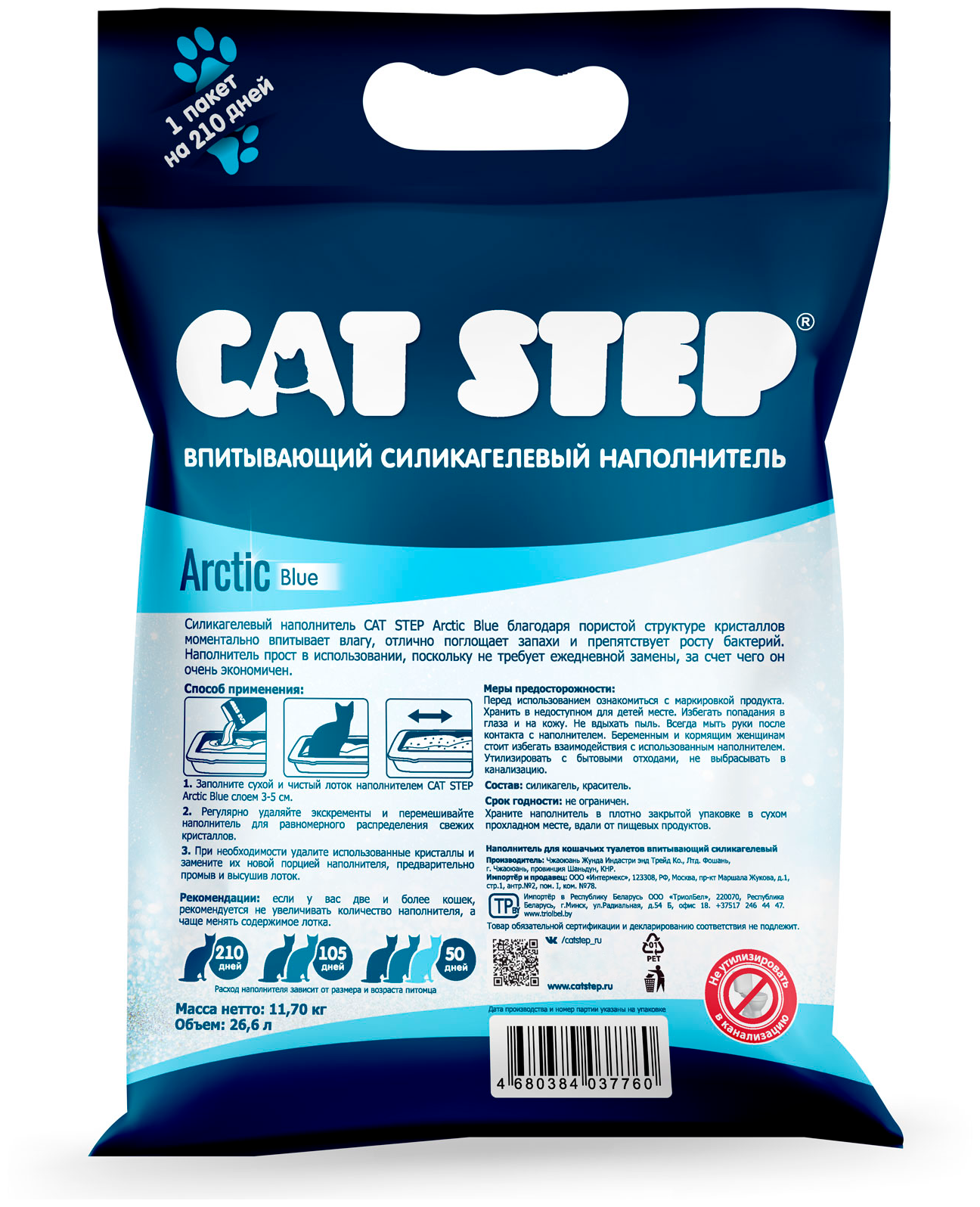 Наполнитель для кошачьих туалетов CAT STEP Arctic Blue впитывающий силикагелевый 26,6 л - фотография № 2