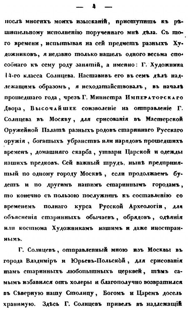 Книга Рязанские русские древности - фото №5