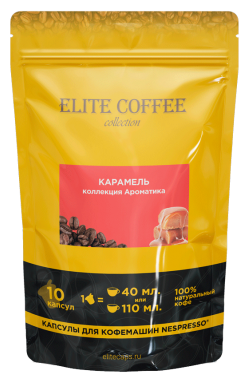 Кофе в капсулах Elite Coffee Collection Карамель, 10 шт