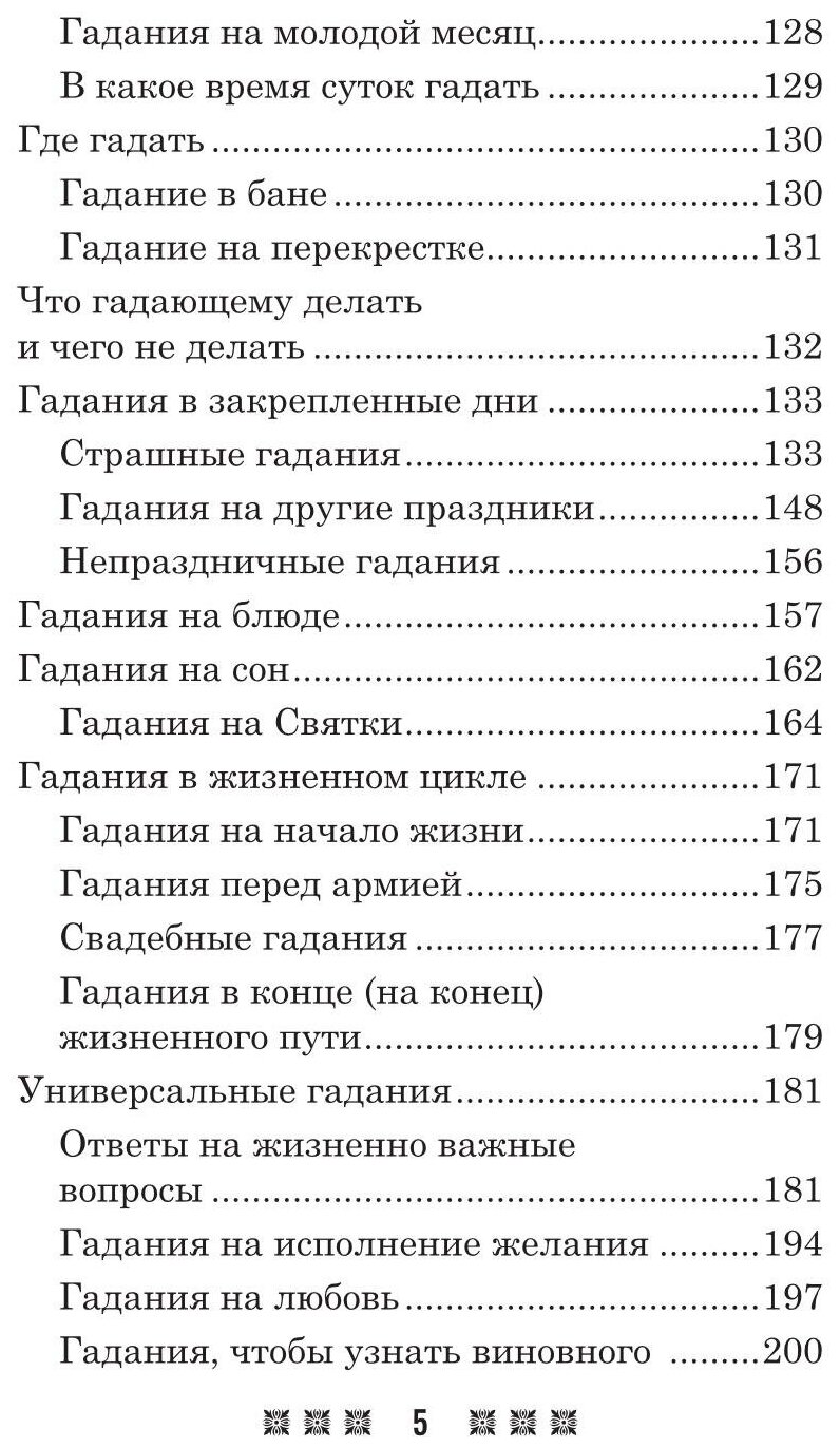 Гадания и приметы на Святки и не только. Загадываем, угадываем, читаем и переписываем судьбу - фото №5