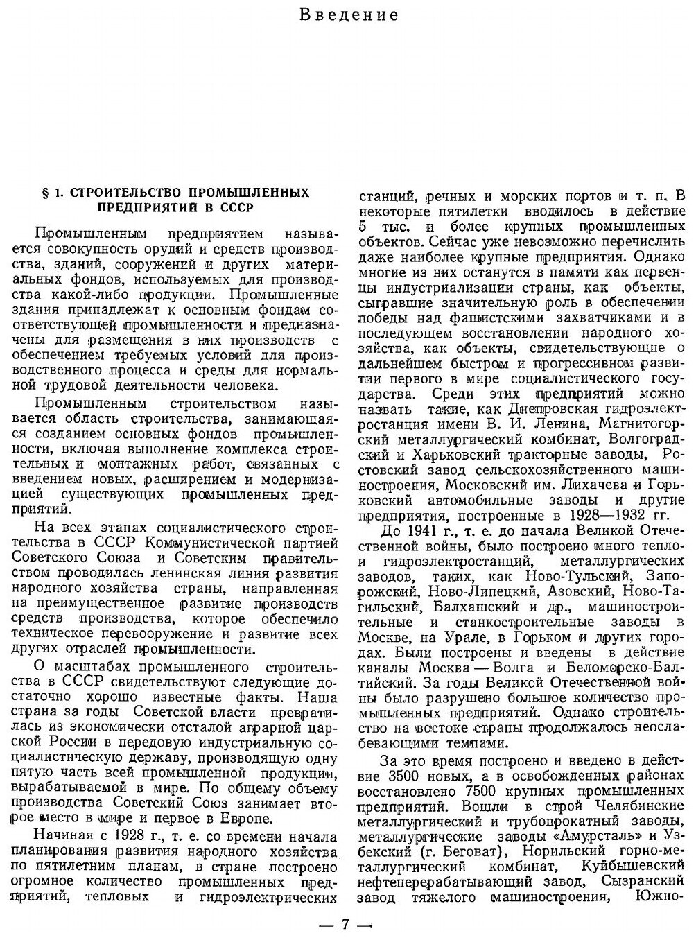 Книга Архитектура гражданских и промышленных зданий. Том 5. Промышленные здания - фото №4