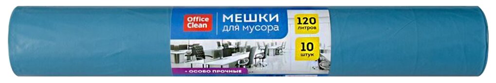 Мешки для мусора OfficeClean 120 литров, 70*110 см, 40 мкм, 10 штук, особо прочные, синие, в рулоне (255795)