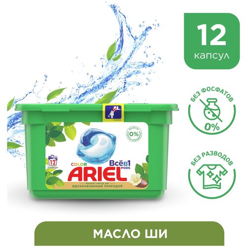 Капсулы для стирки Ariel, Pods Все-в-1 Масло Ши, для цветного белья, 35 шт, капсула 23.8 г