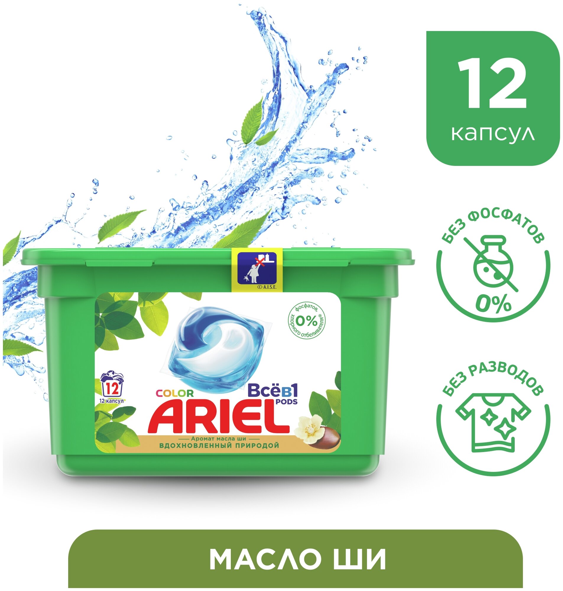 Капсулы для стирки Ariel Всё-в-1 Color Аромат Масла Ши Вдохновленный Природой 12*27 г