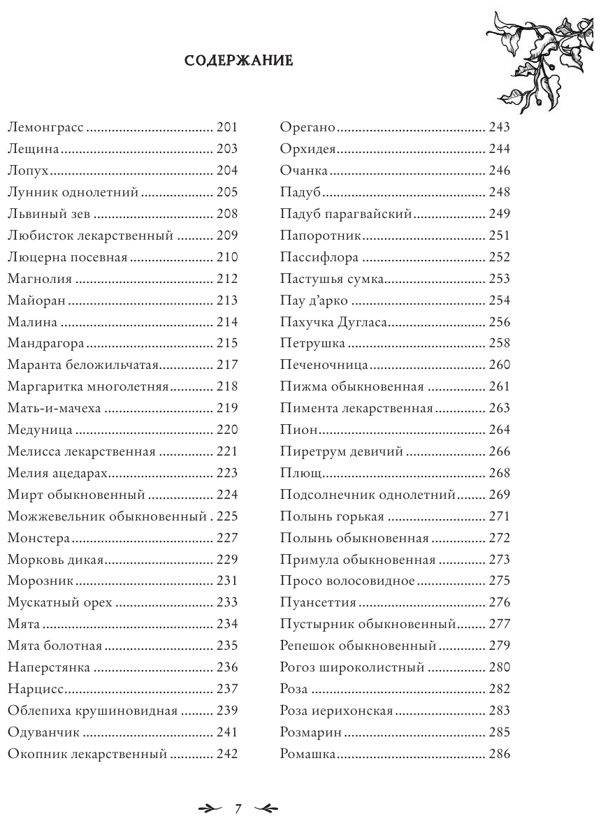 Магия растений (Диас Джульетта) - фото №5