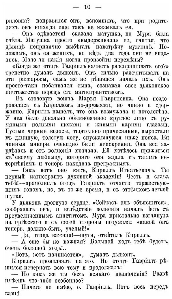 Книга На Действительной Службе, Деревенский Роман и Другие повести и Рассказы - фото №7