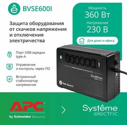 ИБП Systeme Electric Back-Save BV 600 ВА BVSE600I