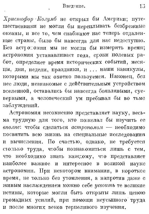 Книга Общедоступная Астрономия - фото №8