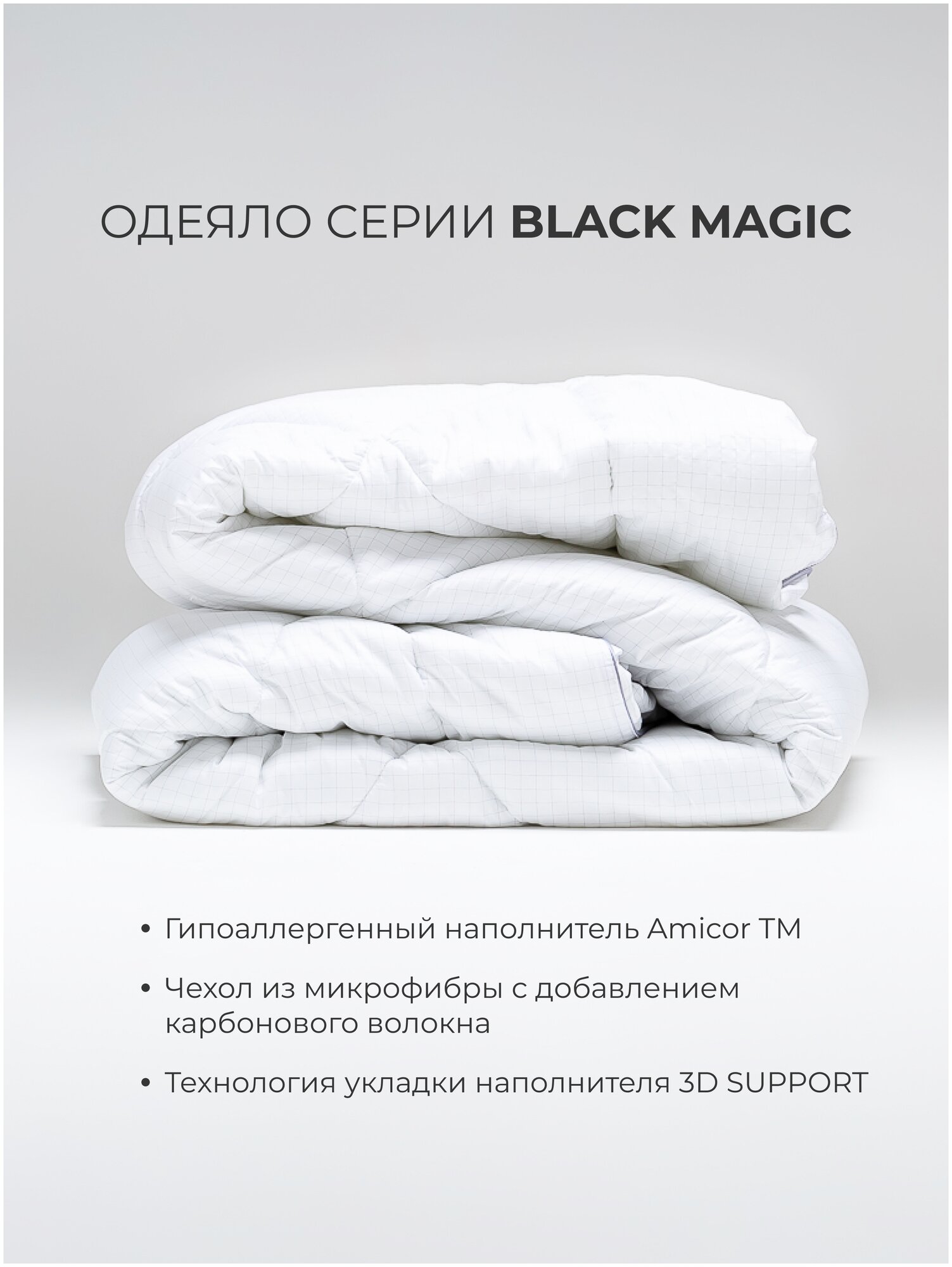 Одеяло SONNO BLACK MAGIC 1,5 спальное 140х205 - фотография № 7