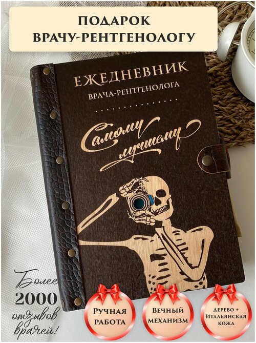 Ежедневник недатированный вечный из натуральной итальянской кожи и дерева, врач-рентгенолог, подарок врачу, ручная работа, 80 листов, А5, LinDome