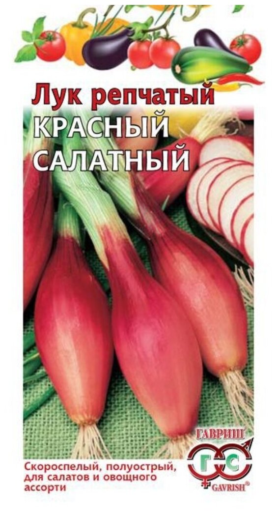 Семена Лук репчатый Красный салатный 0.5 г цветная упаковка Гавриш