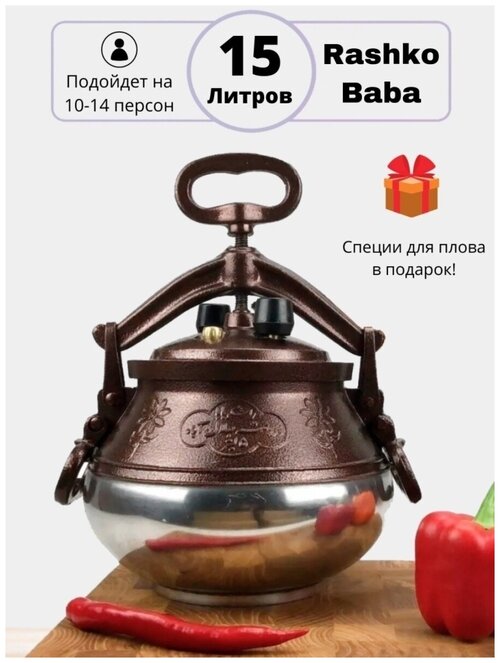 Казан Афганский Rashko Baba ltd Алюминий Двухцветный, 15 л