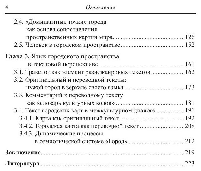 Язык городского пространства: словарь, карта, текст - фото №5