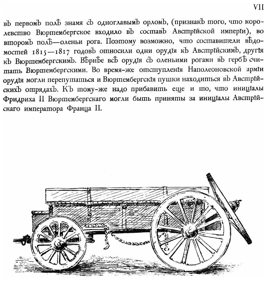 Книга Орудия, Отбитые У Неприятеля В 1812 Году - фото №6