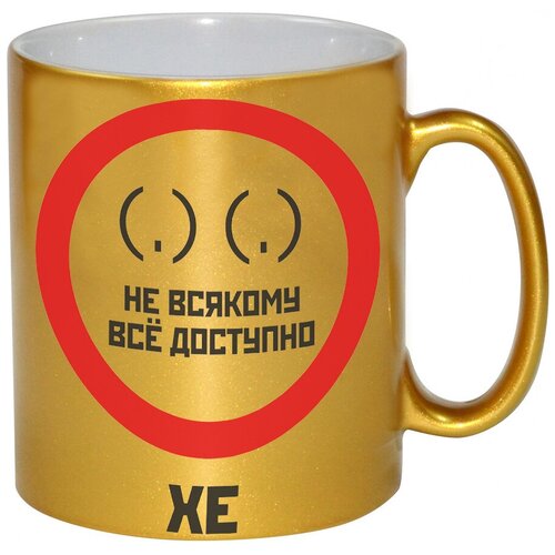 фото Золотая кружка не всякому все доступно drabs