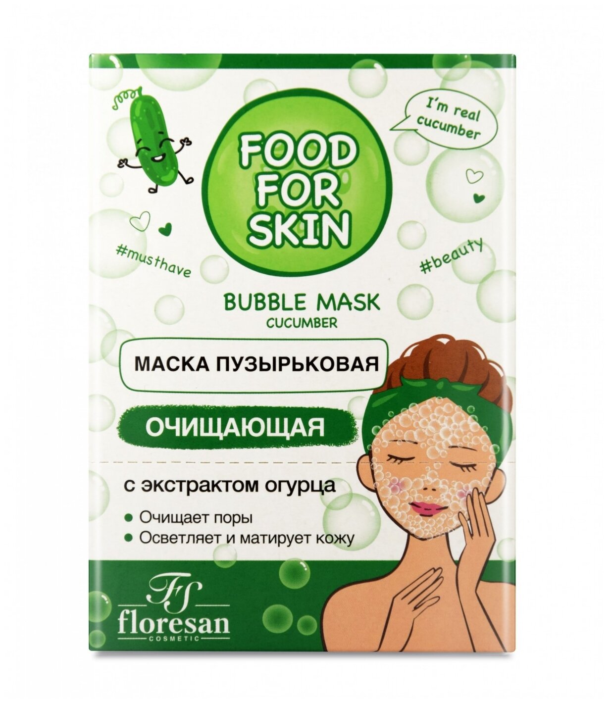 Floresan FOOD FOR SKIN CUCUMBER Пузырьковая маска очищающая Bubble mask для лица