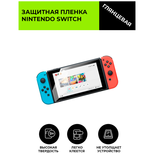 Гидрогелевая защитная пленка для игровой приставки Nintendo Switch глянцевая, не стекло, на дисплей