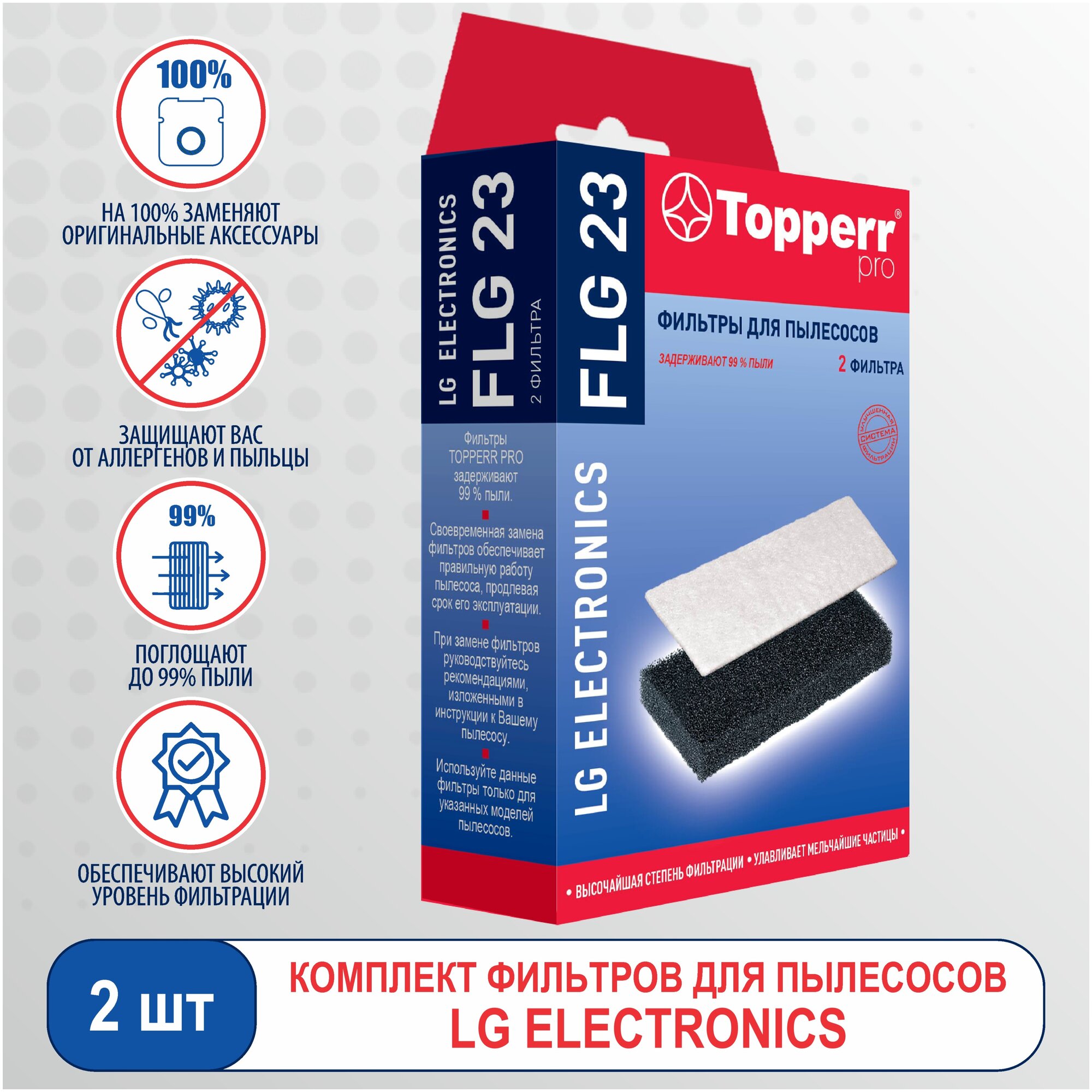 Topperr Комплект фильтров (Выпускной губчатый фильтр+микрофильтр) для пылесосов LG, 2 шт., FLG 23