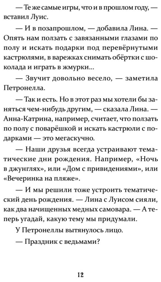 Петронелла и кротовая нора (Петронелла с яблоневого дерева) - фото №6