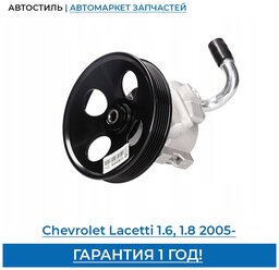 Насос гидроусилителя руля новый Chevrolet Lacetti 1.6/1.8i 2005> 00-36330-SX