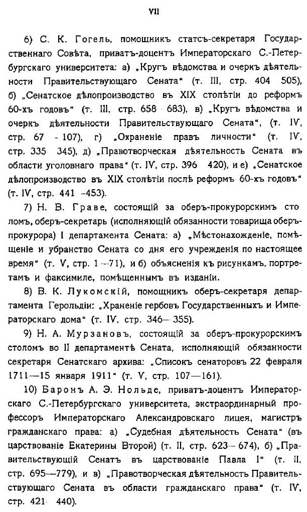 Книга История правительствующего Сената За Двести лет, 1711-1911 Гг, том 1 - фото №6