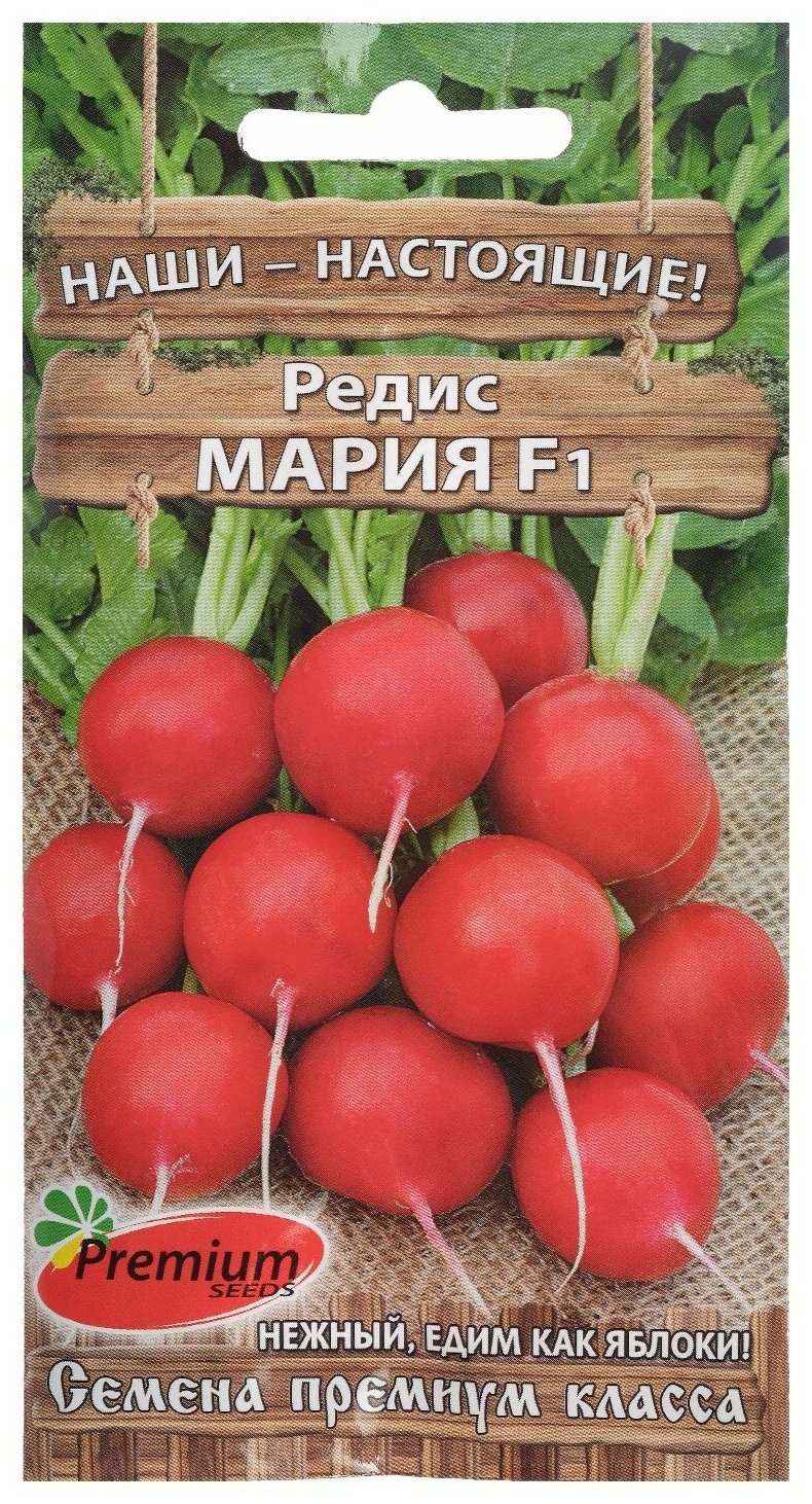 Семена Редис Мария F1 1гр