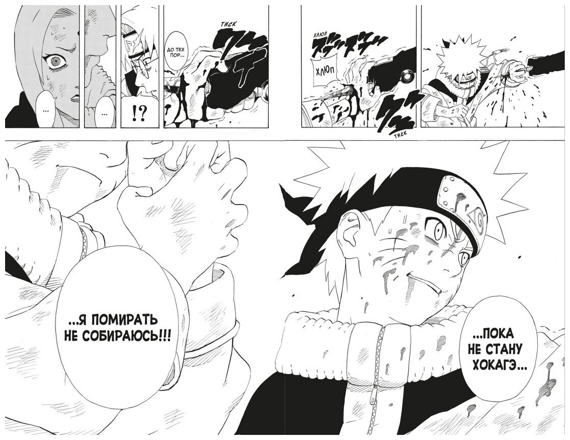 Naruto. Наруто. Книга 7. Наследие - фото №7