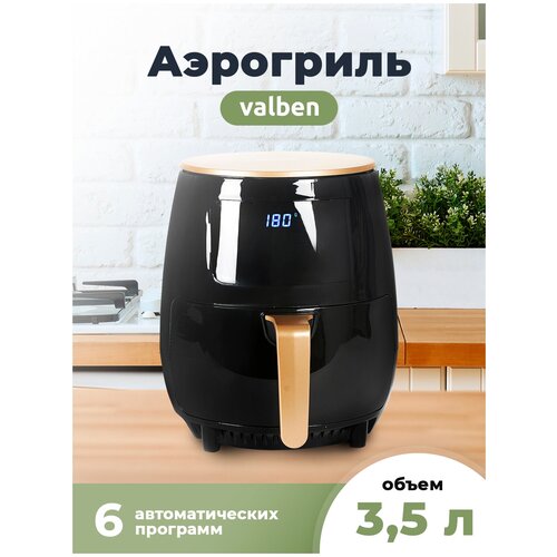 Аэрогриль электрический, Valben, 3.5 л, черный