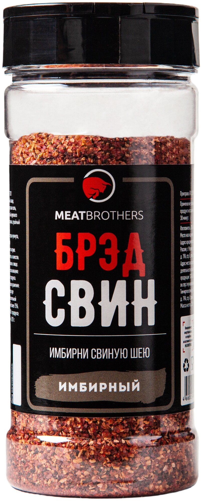 Приправа Meatbrothers Брэдсвин 230г - фото №1