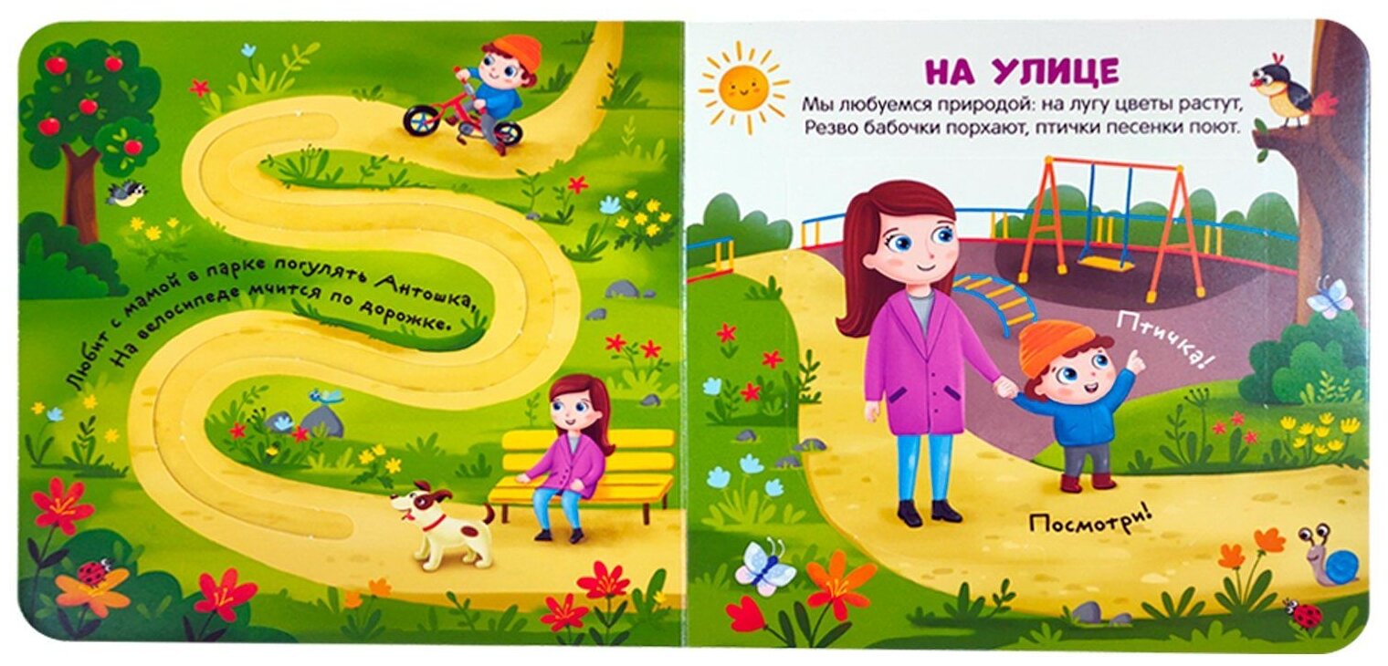 День малыша Книжка-панорамка (Шустикова Н. (худ.)) - фото №3