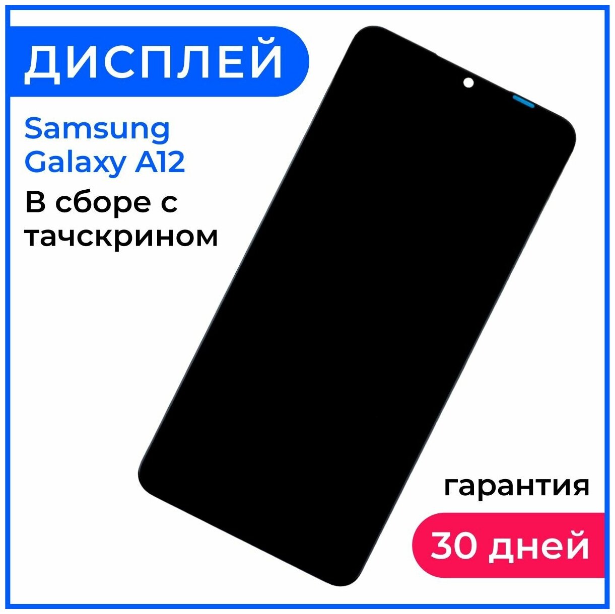 Дисплей на Самсунг а 12 Samsung a12 в сборе с тачскрином