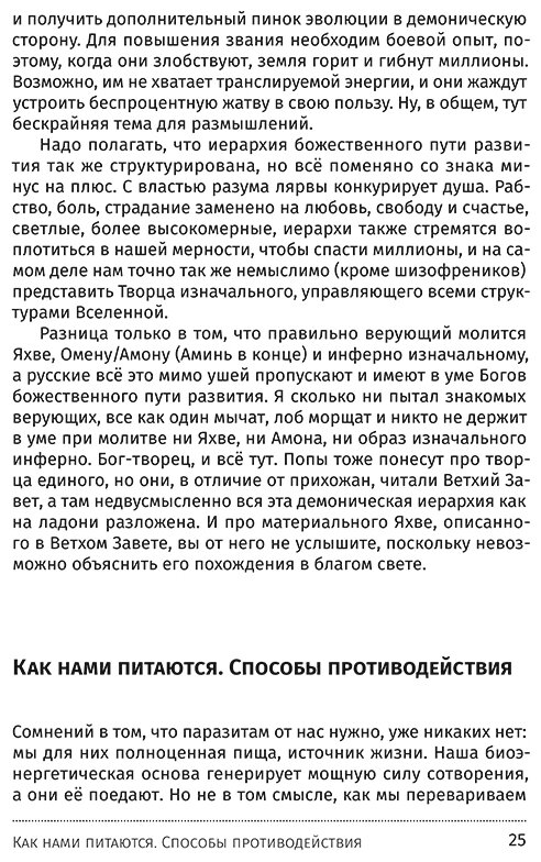 Лярвоведение. Как противостоять инфернальным паразитам - фото №3