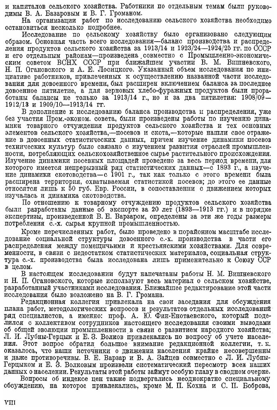Книга Динамика Российской и Советской промышленности В Связи С развитием народного Хозя... - фото №3