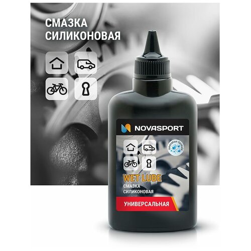 Смазка Novasport универсальная силиконовая 100 ml