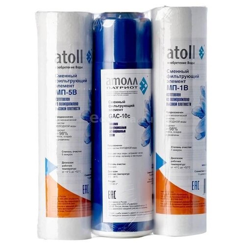 фото Набор картриджей атолл (atoll) патриот №202 предфильтры для a-550